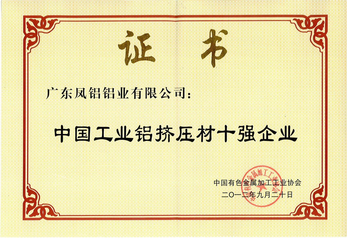 Ranking at fourth in China＇s Industrial Aluminium Extrusion Material