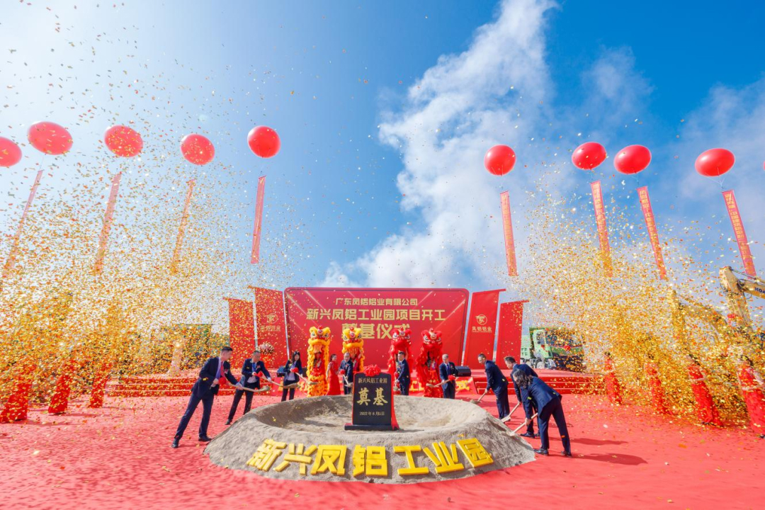 再造一個(gè)“新鳳鋁”！百億鳳鋁動(dòng)工建設(shè)千畝工業(yè)園